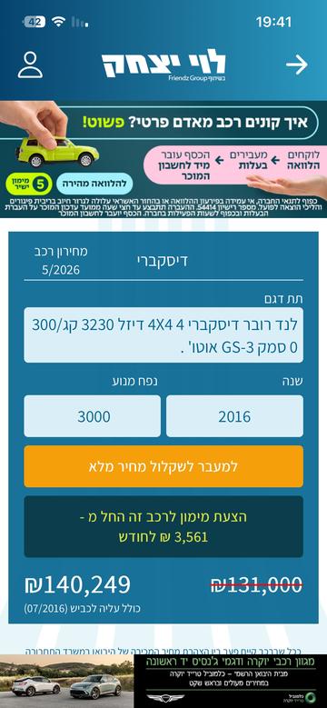 לנד רובר דיסקברי