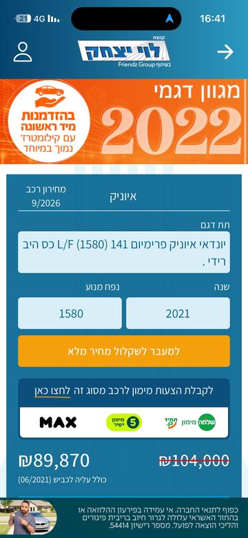 יונדאי איוניק
