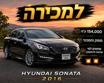 יונדאי סונטה