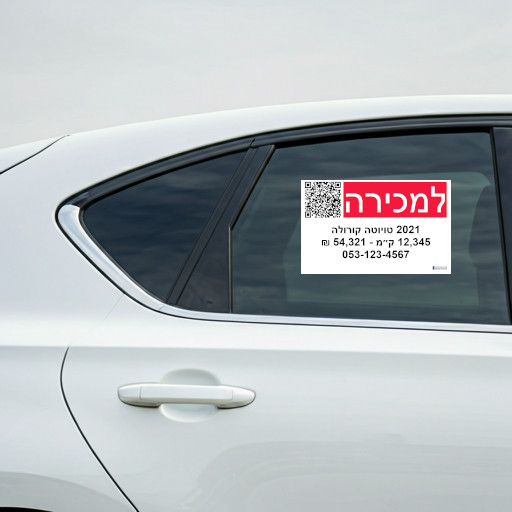 רכב עם קוד QR על החלון הצדדי